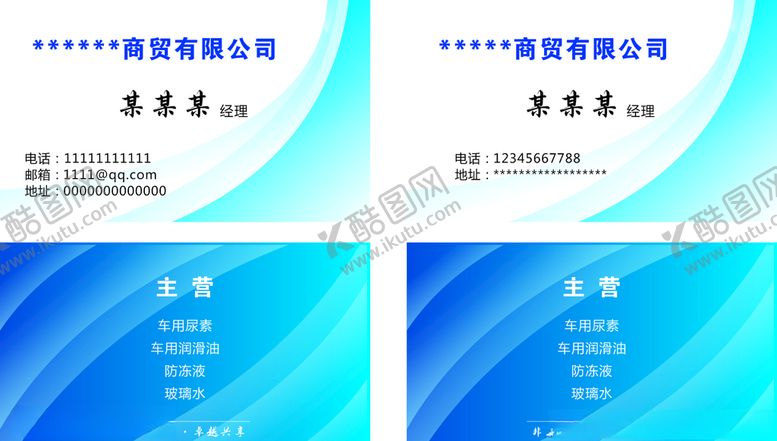 编号：72078709241913021841【酷图网】源文件下载-商贸名片