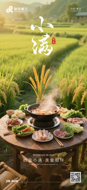 餐饮小满节日海报