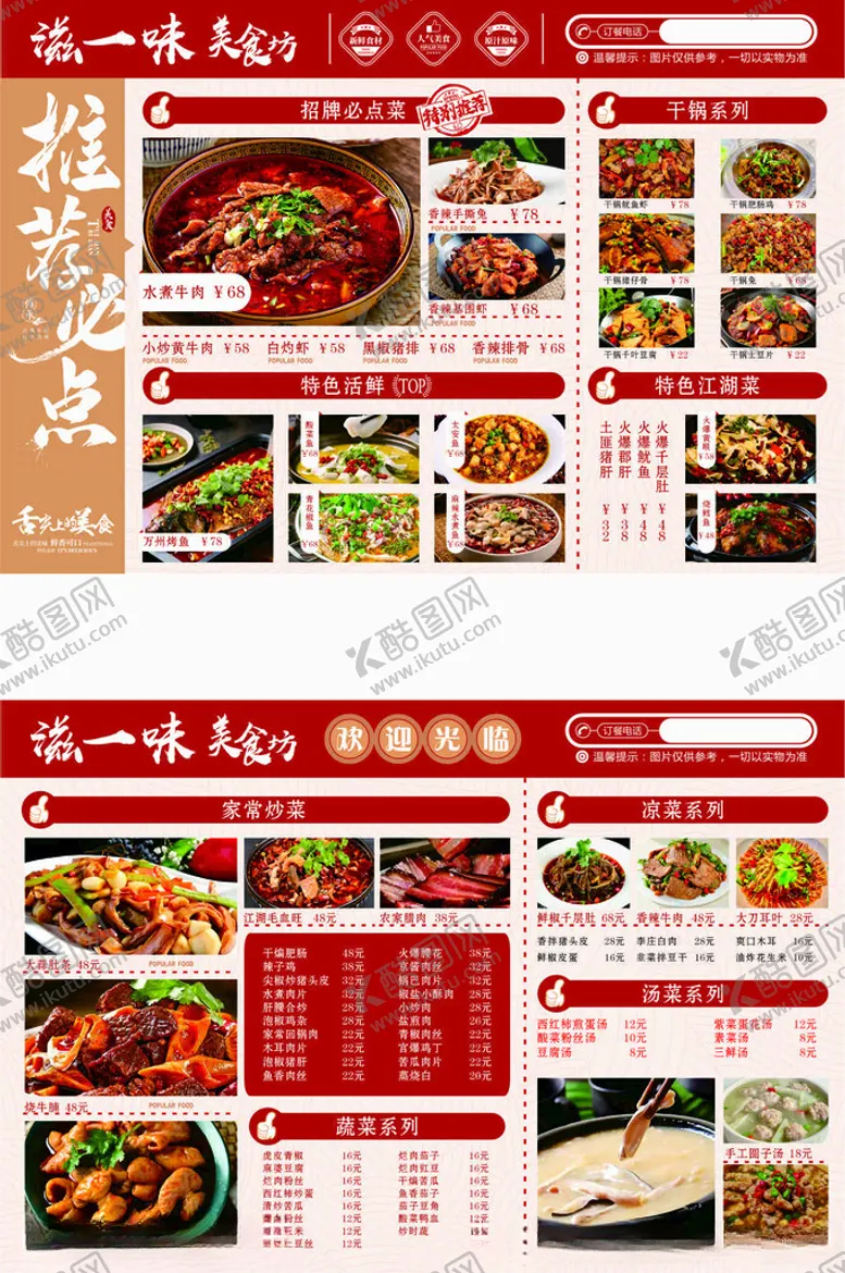编号：59378704202321428427【酷图网】源文件下载-中餐菜单