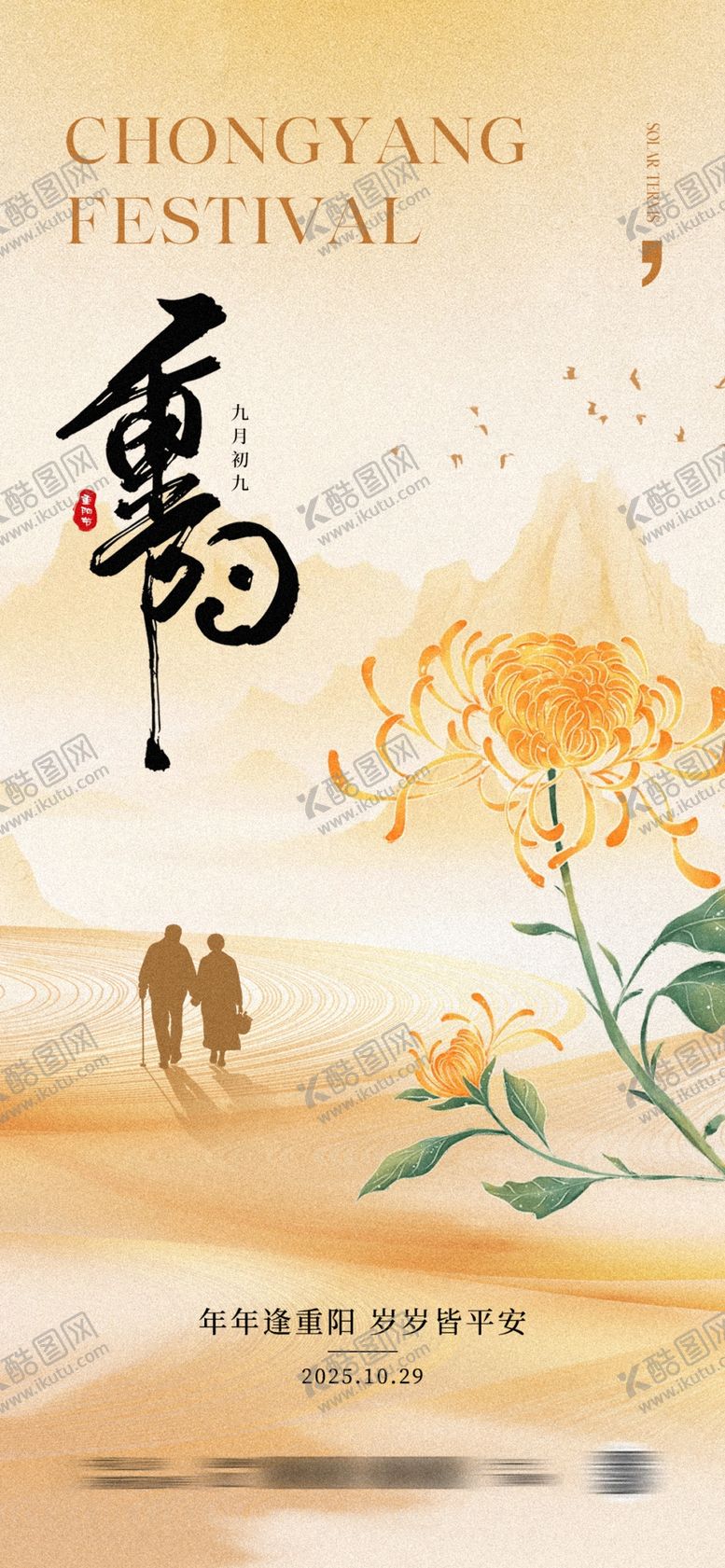 编号：62227511021233037389【酷图网】源文件下载-重阳