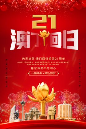 澳门回归