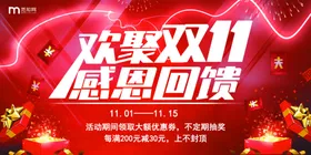 双十一海报易拉宝购物11