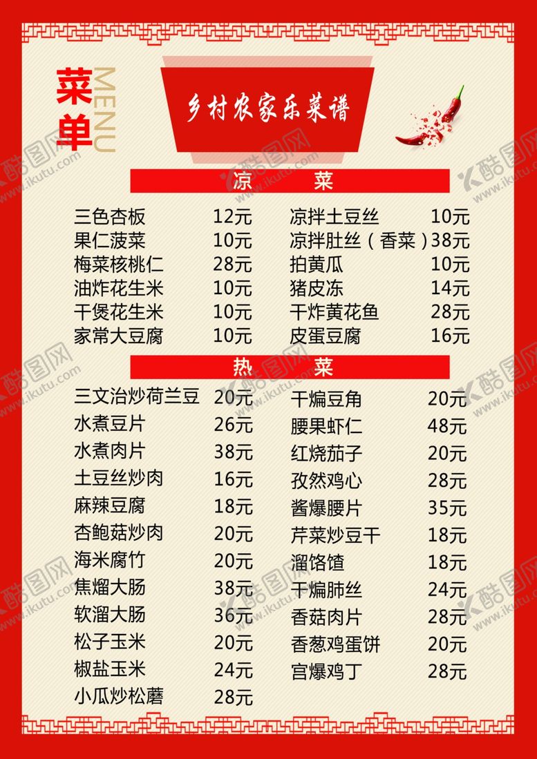 编号：68799806272014378085【酷图网】源文件下载-农家院