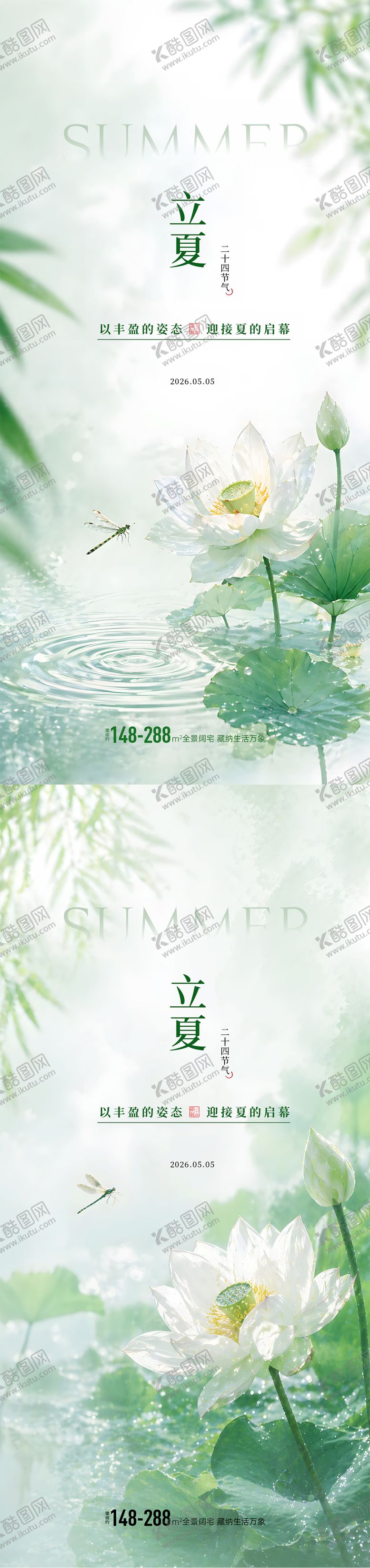 编号：13952505030205204366【酷图网】源文件下载-立夏节气海报
