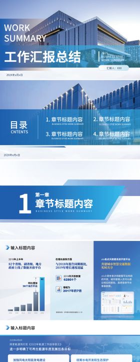 蓝色商务工作汇总ppt