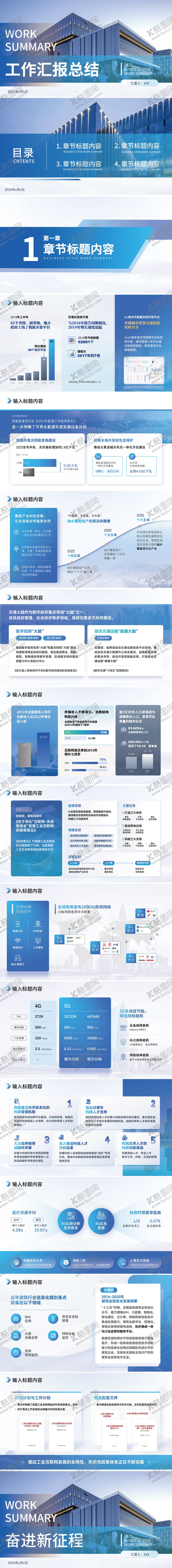 编号：53876804021931585945【酷图网】源文件下载-蓝色商务工作汇总ppt