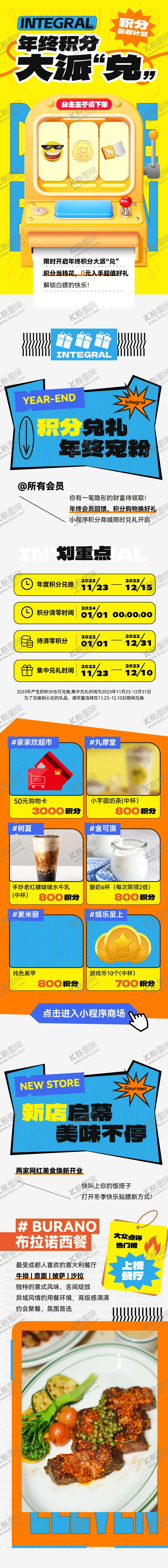 编号：94862206242036066448【酷图网】源文件下载-年末积分兑换长图