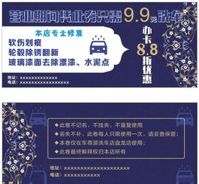 洗车优惠卡