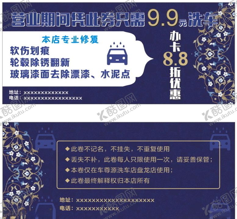 编号：15727610252331194464【酷图网】源文件下载-洗车优惠卡