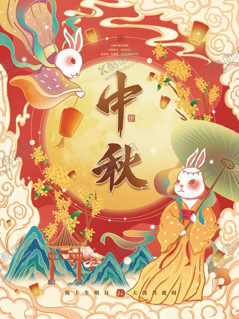 编号：72806909151520553284【酷图网】源文件下载-中秋节