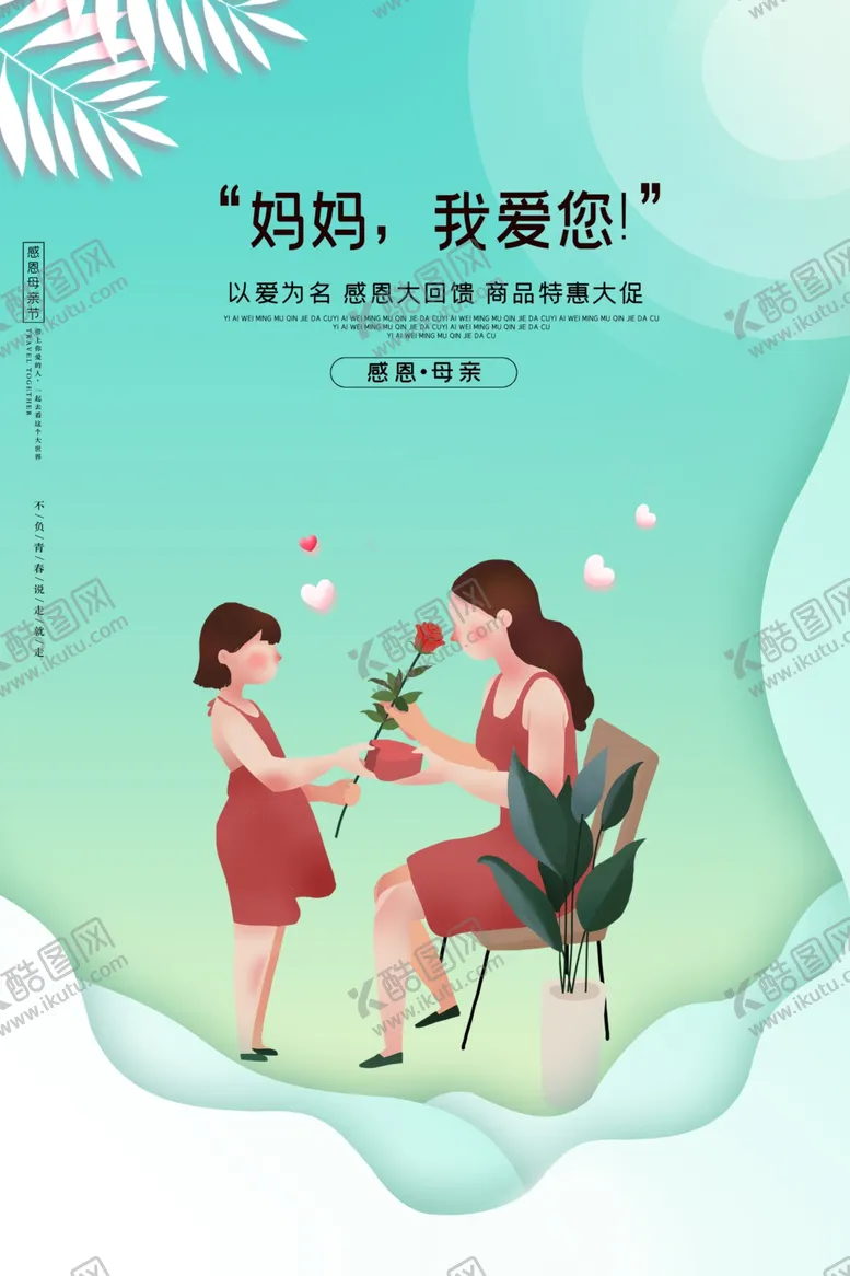 编号：79853204192058061707【酷图网】源文件下载-母亲节