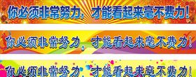 高考标语条幅