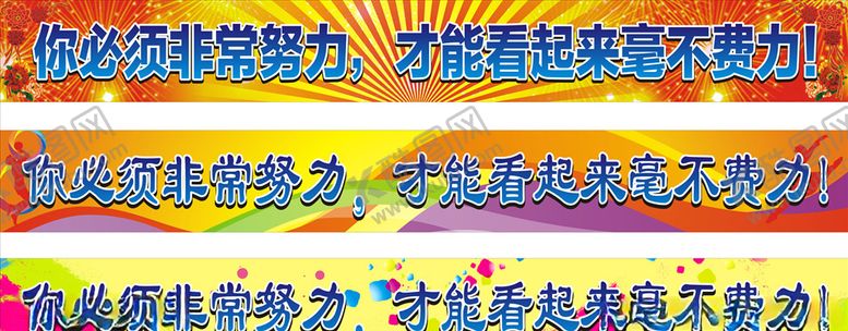 编号：33149610210628164966【酷图网】源文件下载-高考标语