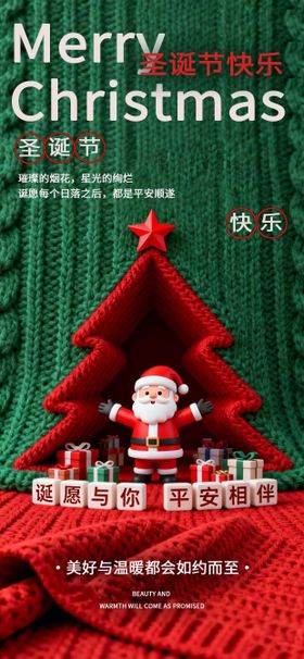 圣诞节海报平安夜海报圣诞海报圣诞树