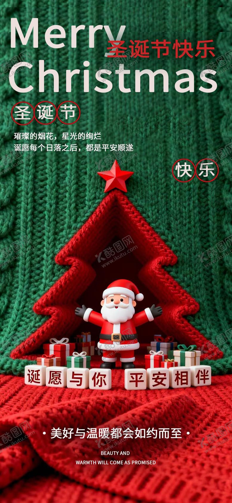 编号：26495112230204141467【酷图网】源文件下载-圣诞节海报平安夜海报圣诞海报圣诞树