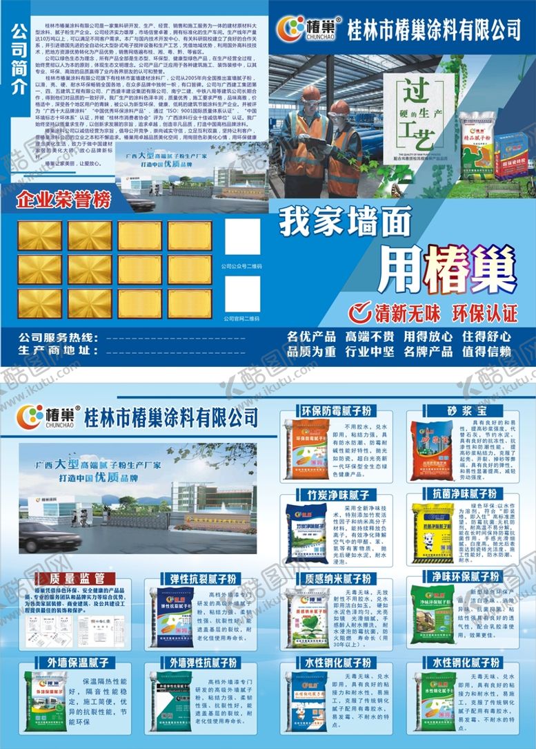 编号：67890201262233025813【酷图网】源文件下载-涂料腻子粉广告海报