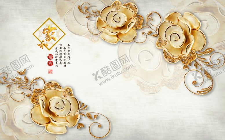 编号：12531809262001343830【酷图网】源文件下载-浮雕花花藤家和富贵背景墙