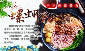 螺蛳粉