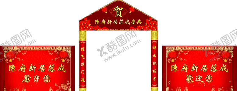 编号：44551405090434252292【酷图网】源文件下载-新居进宅门楼