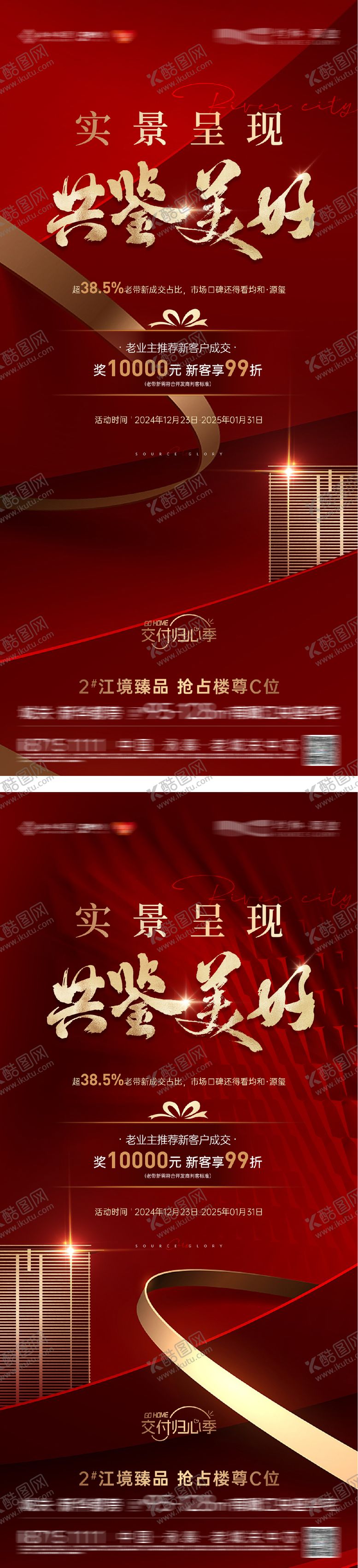编号：22091510220504319871【酷图网】源文件下载-地产热销优惠数据系列海报