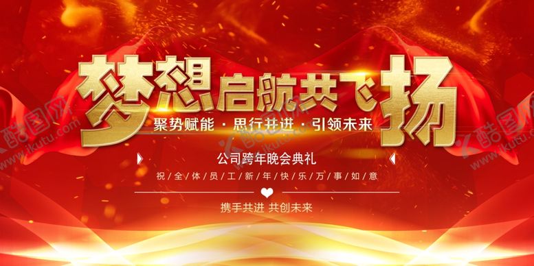 编号：44689505010029507442【酷图网】源文件下载-企业年会舞台背景
