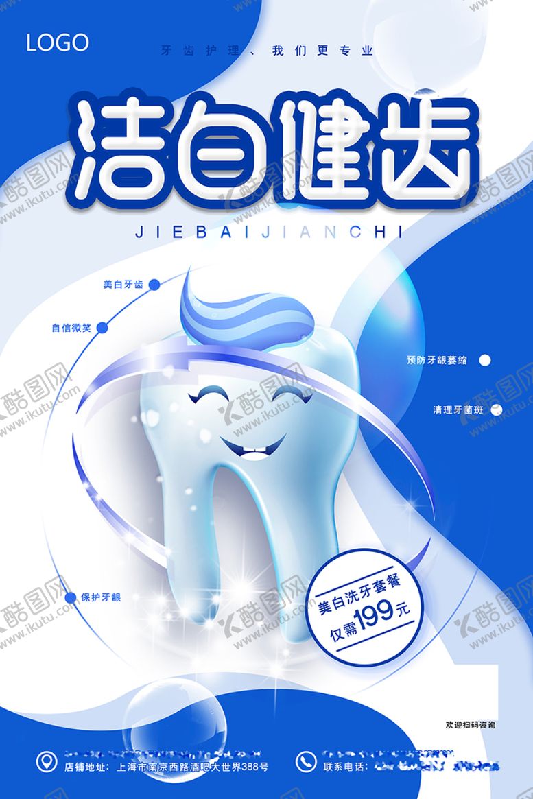 编号：02183709170609159847【酷图网】源文件下载-牙齿