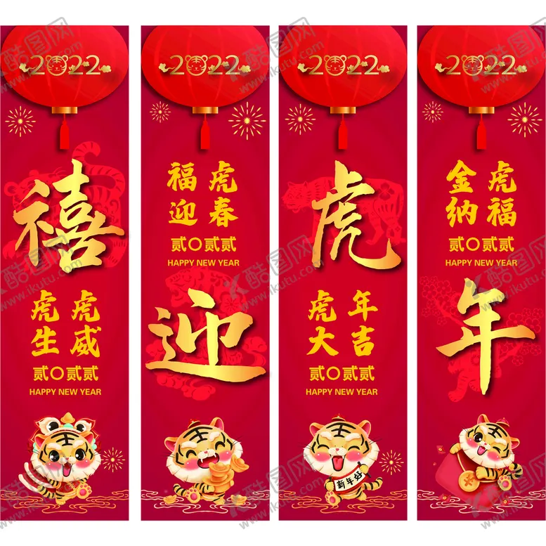 编号：76707310191758331700【酷图网】源文件下载-虎年吊旗 设计图片 可编辑 