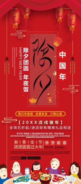 除夕