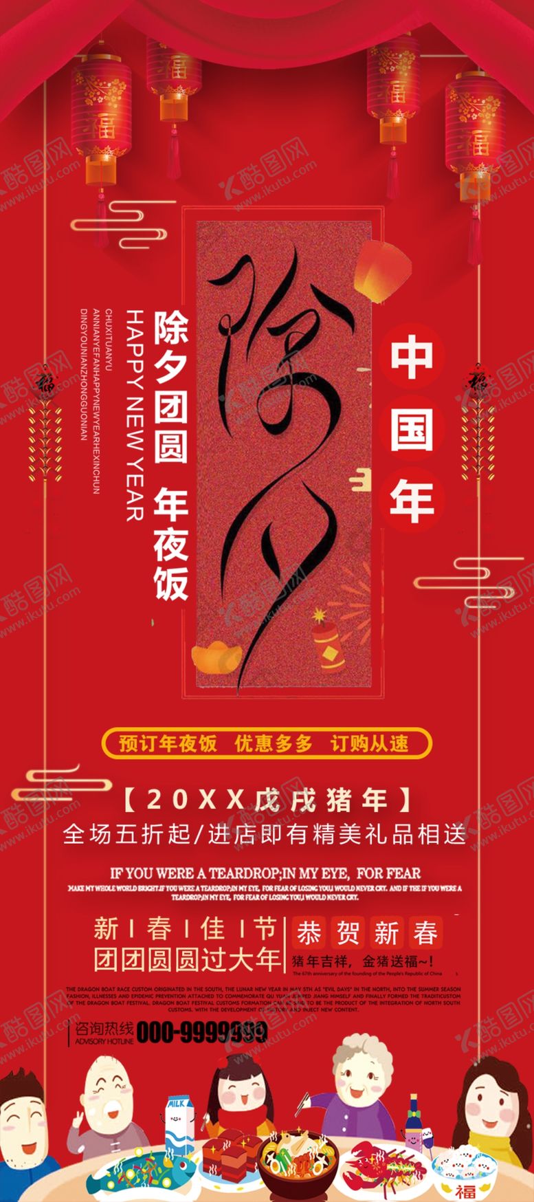 除夕夜贺卡团圆饭之夜