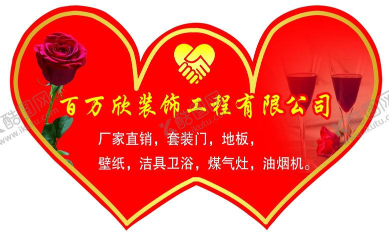 编号：83511810250901571193【酷图网】源文件下载-心形名片