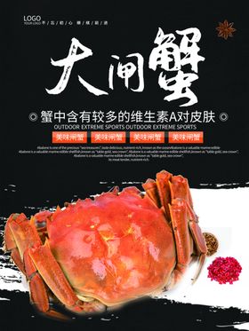 大闸蟹海报