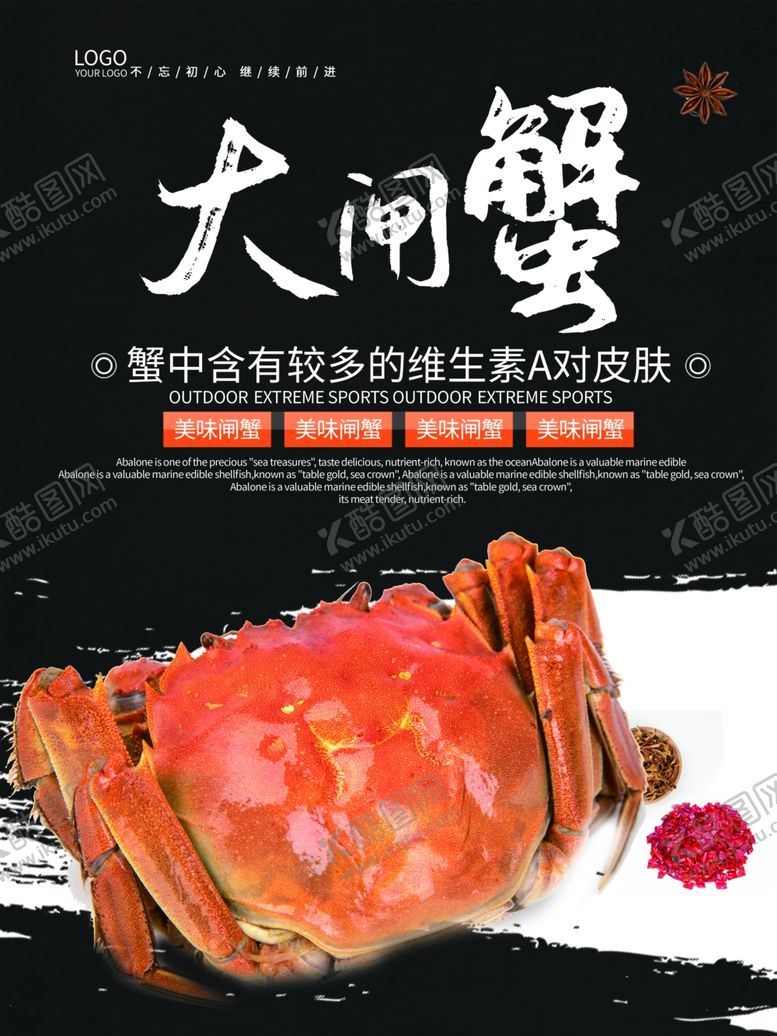编号：79334909090332422871【酷图网】源文件下载-大闸蟹海报
