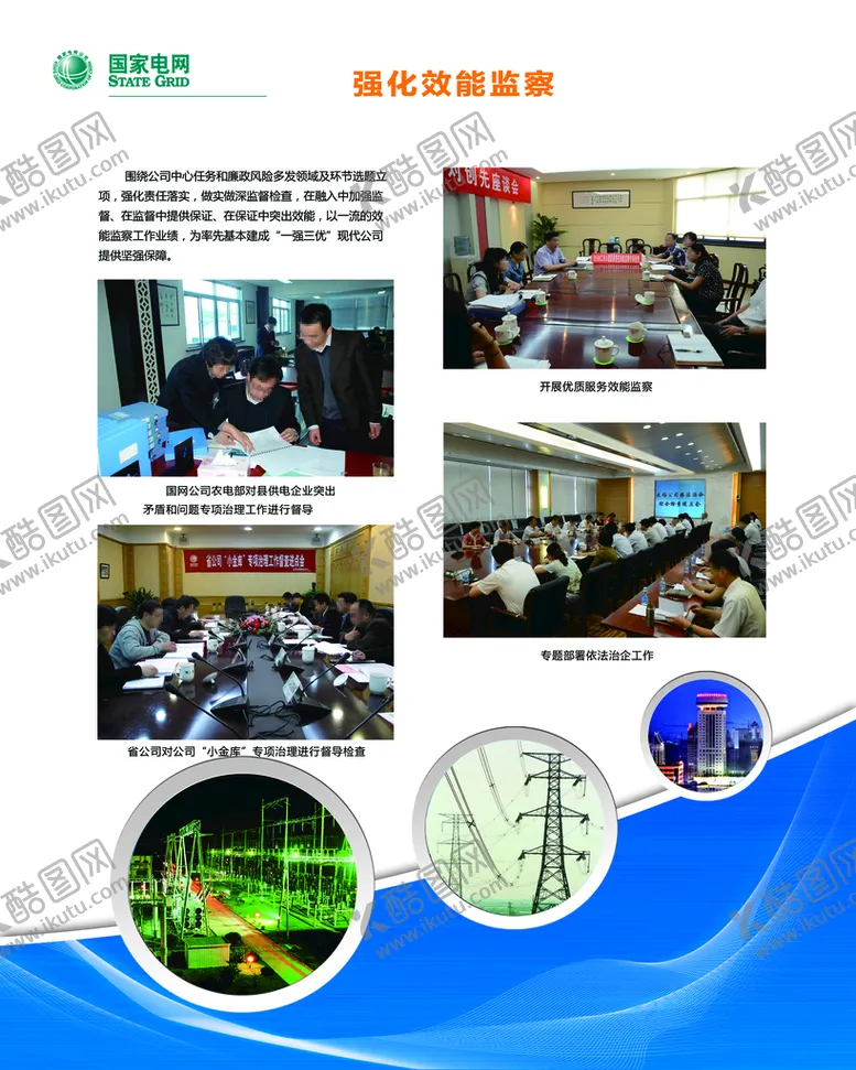 编号：76143509171631272158【酷图网】源文件下载-国家电网