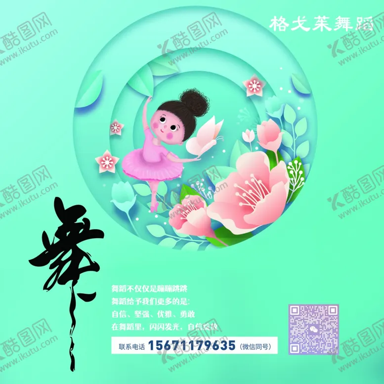 编号：53839102010523317263【酷图网】源文件下载-舞蹈海报