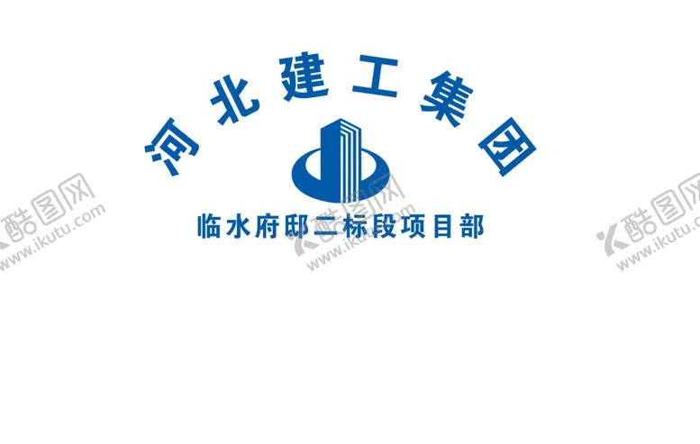 编号：52511003051532481397【酷图网】源文件下载-河北建工