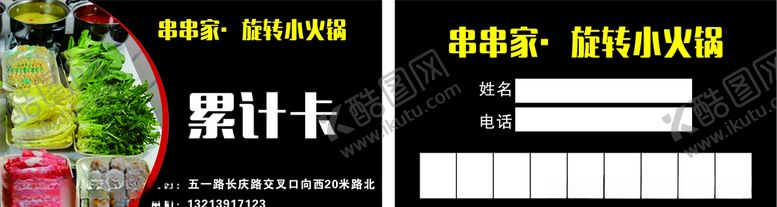 编号：42919709181728564821【酷图网】源文件下载-自助火锅累计卡