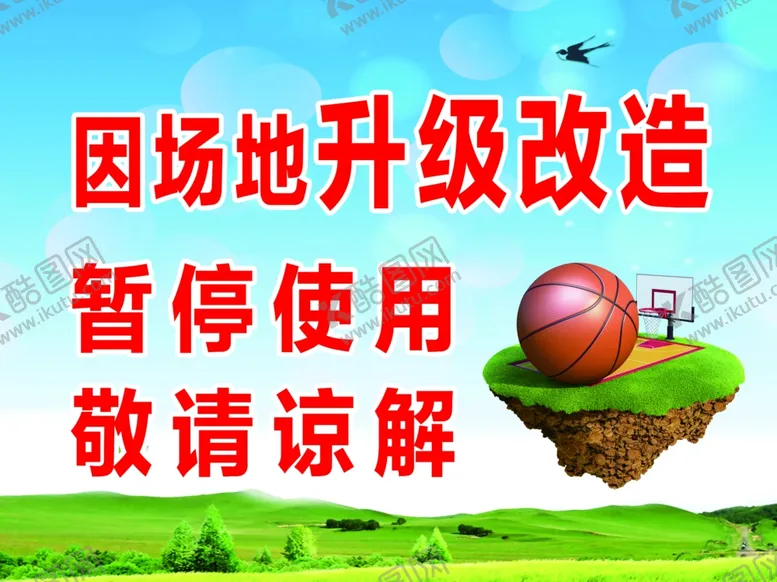 编号：55975104171614105185【酷图网】源文件下载-篮球场