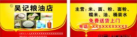 粮油店海报