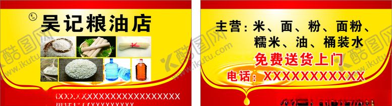 编号：50802207071505533574【酷图网】源文件下载-粮油店招牌
