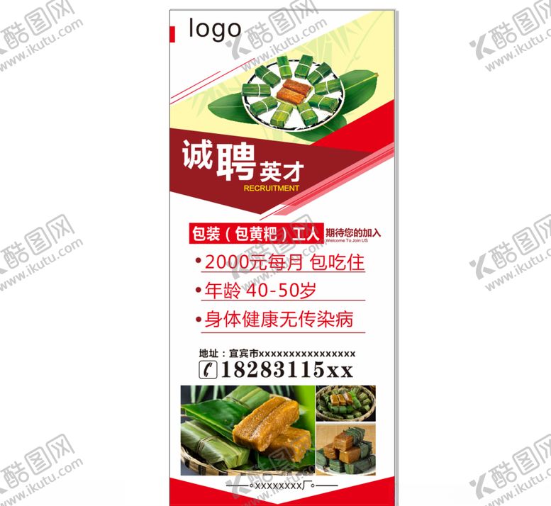 编号：99082104221918357632【酷图网】源文件下载-招聘展架