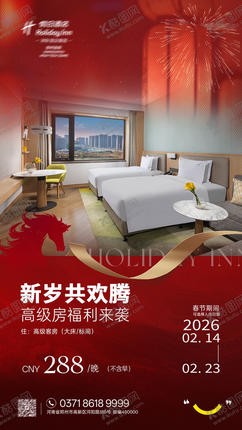编号：89796801271846178697【酷图网】源文件下载-马年酒店房价海报
