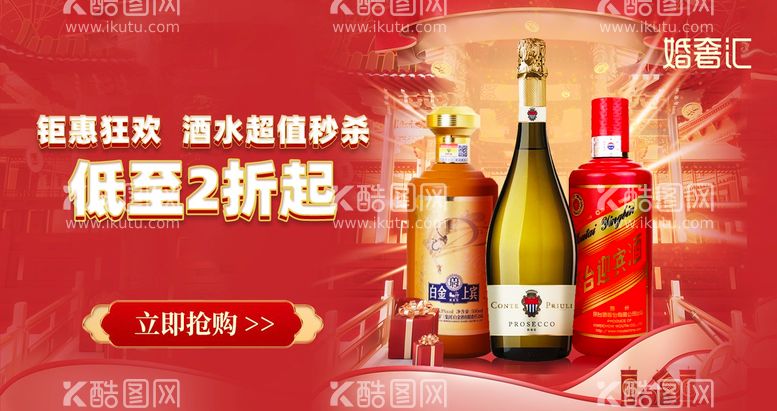 编号：67981912020422507235【酷图网】源文件下载-新年酒水banner