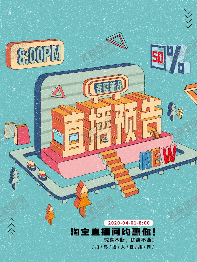 编号：92402407121223293676【酷图网】源文件下载-直播带货