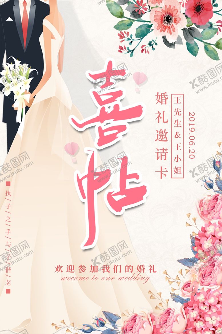 编号：85397709291839203494【酷图网】源文件下载-喜帖