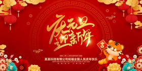 庆元旦迎新年海报