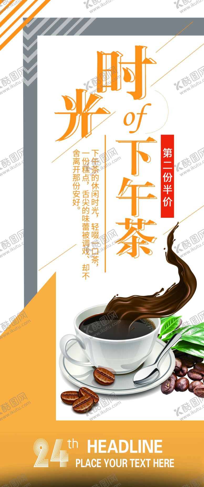 编号：27491505111710437835【酷图网】源文件下载-时光下午茶