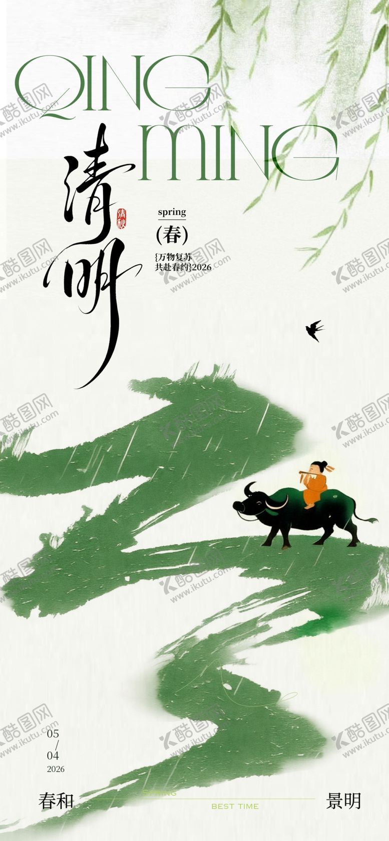 编号：56273204041638513690【酷图网】源文件下载-清明