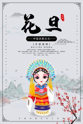 花旦