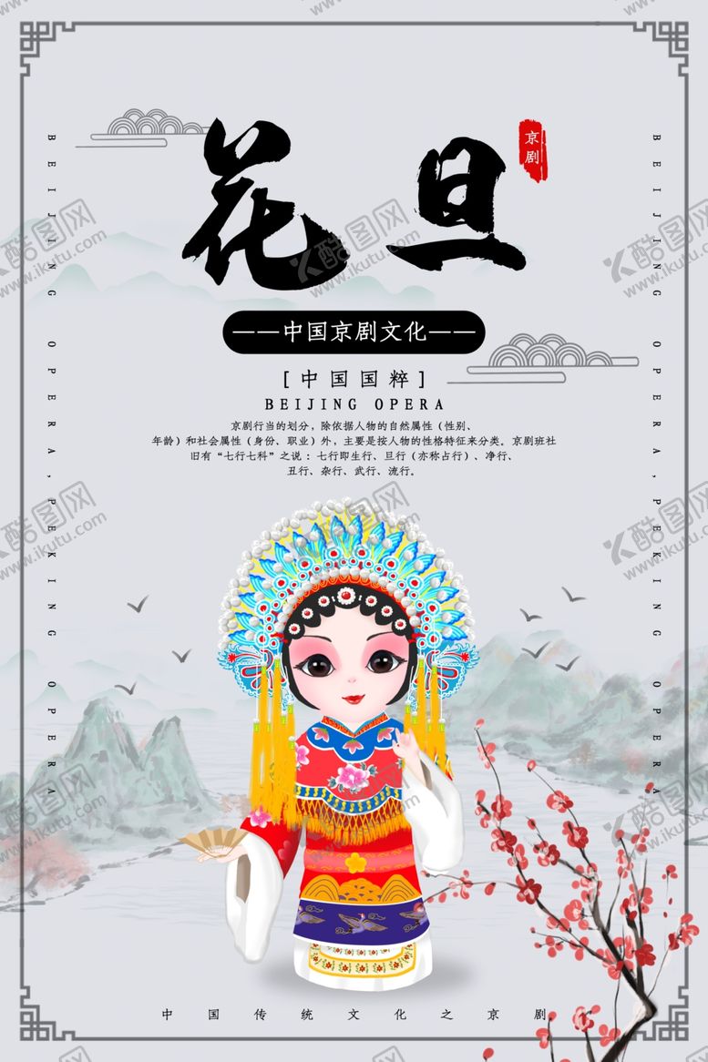 编号：37957210230652482958【酷图网】源文件下载-花旦