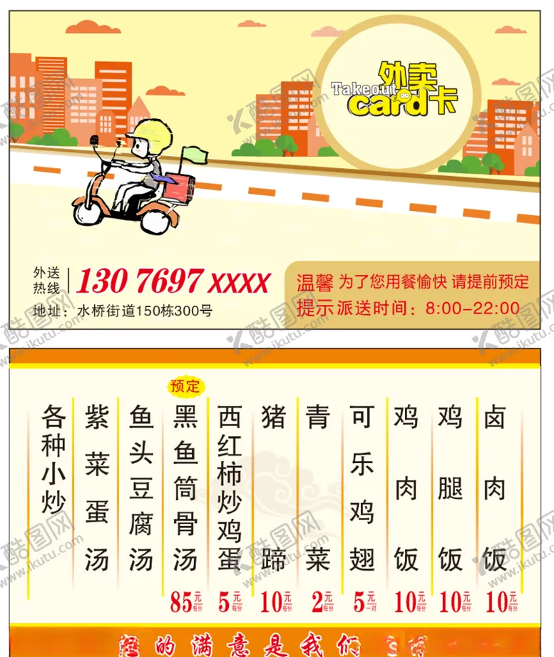 编号：13718005071456531080【酷图网】源文件下载-外卖卡